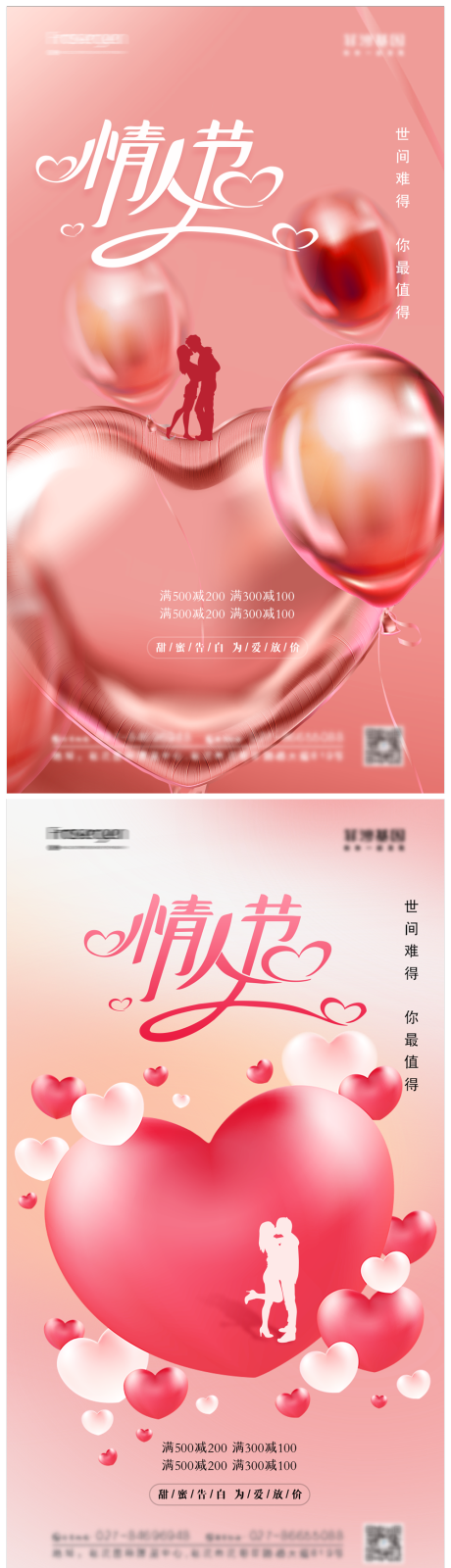 源文件下载【情人节节日移动端海报】编号：23120009379831820