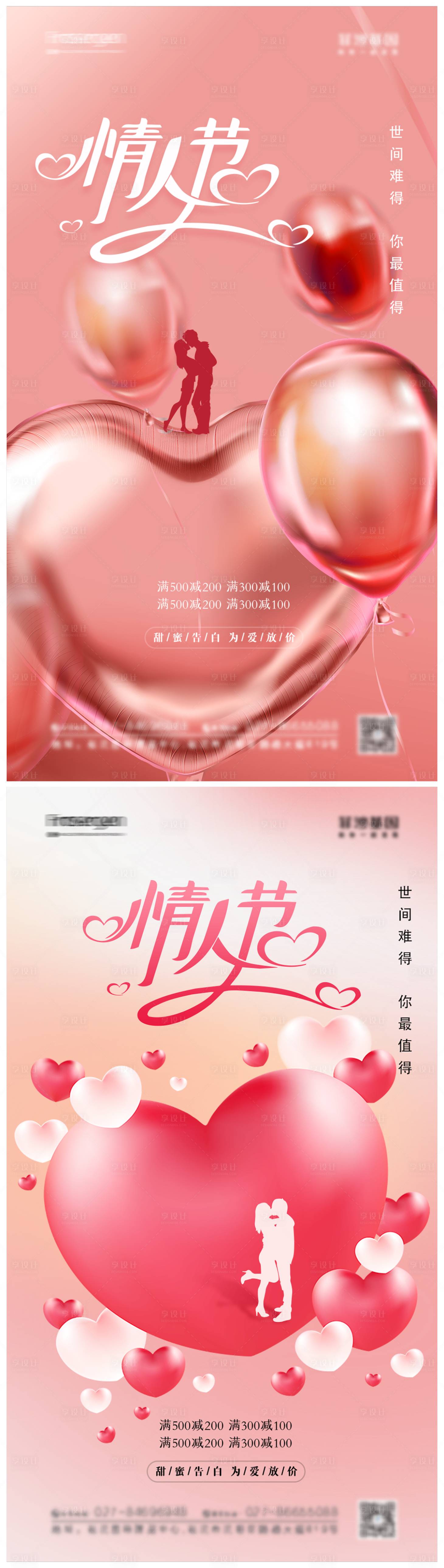 源文件下载【享设计】搜索编号：23120009379831820【情人节节日移动端海报】