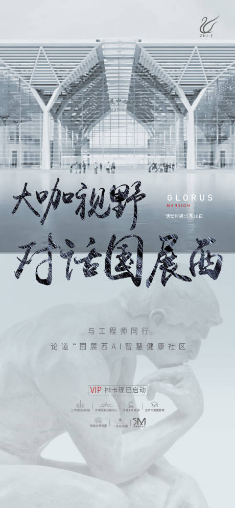 源文件下载【房地产大咖品质海报】编号：26160009636616102