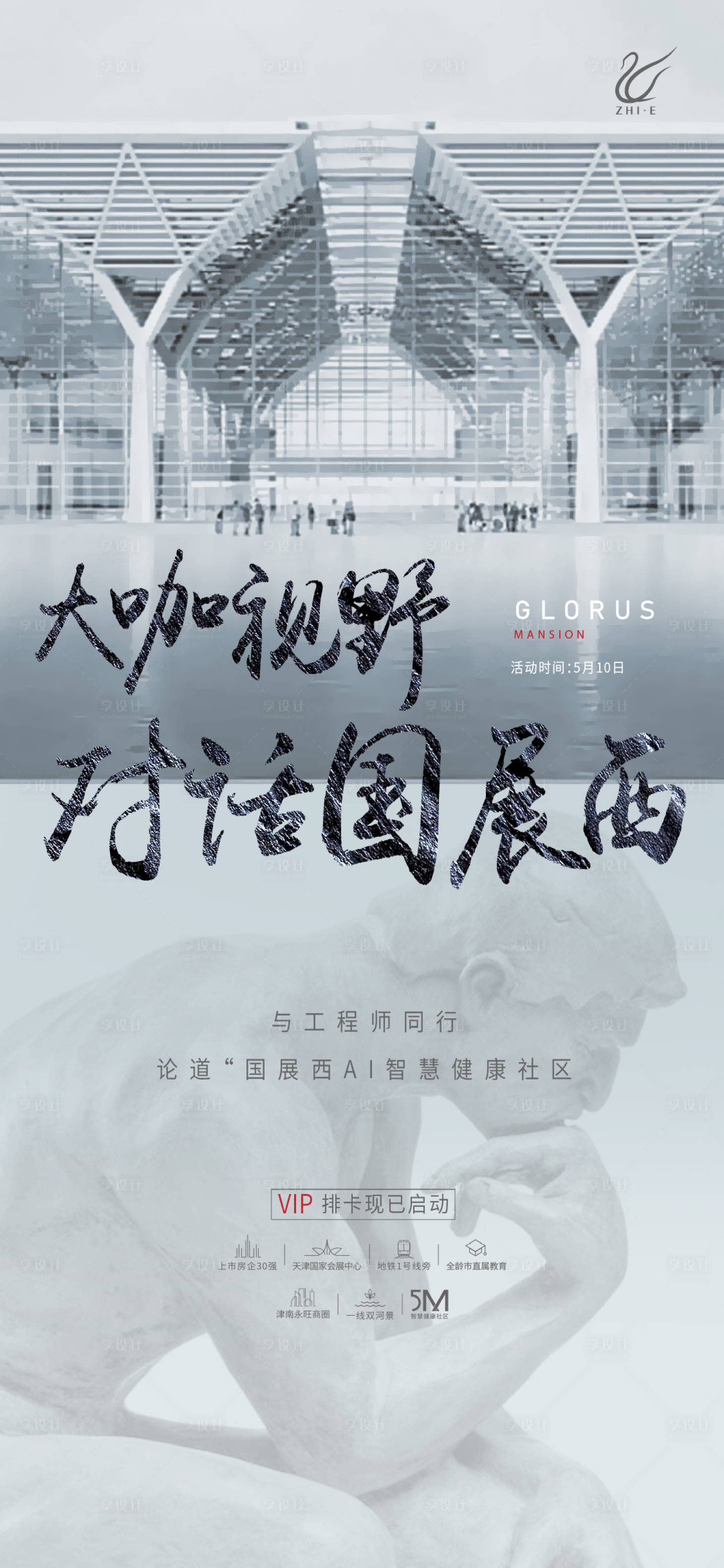 源文件下載【享設計】搜索編號：26160009636616102【房地產大咖品質海報】