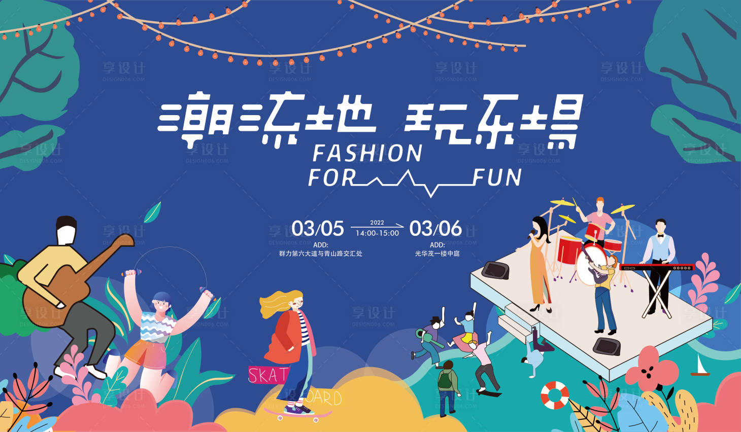 源文件下載【享設(shè)計】搜索編號：27700009394316116【商業(yè)地產(chǎn)派對潮流音樂節(jié)背景板】