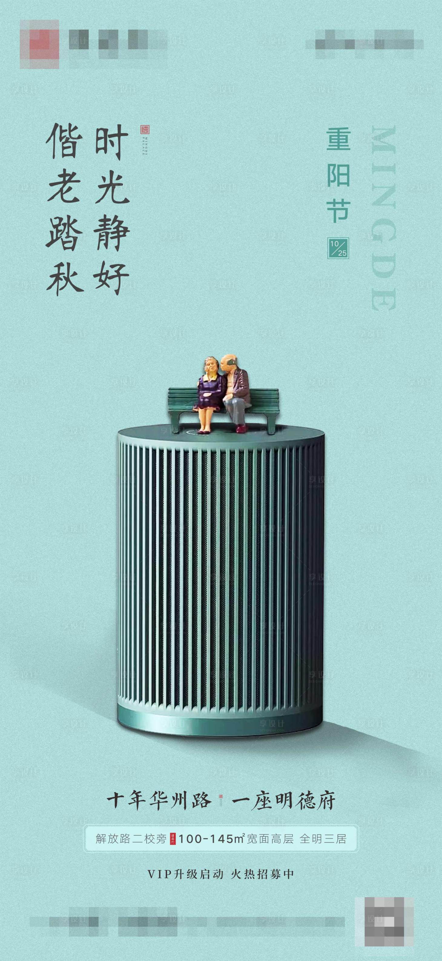 源文件下载【重阳节微信海报】编号：73190009662695254