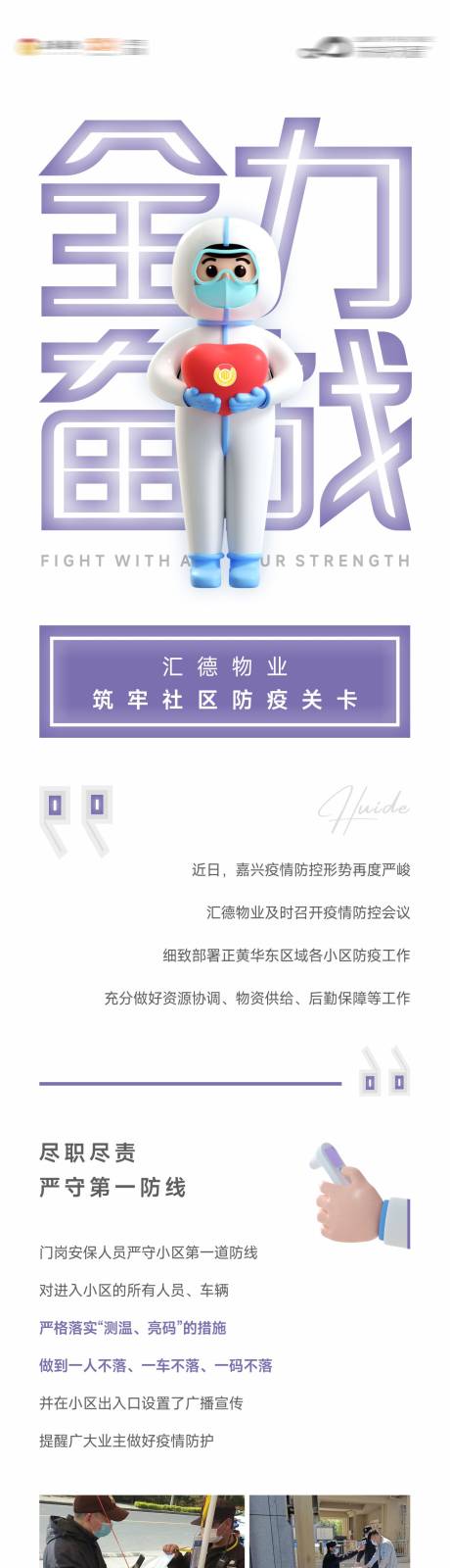 源文件下载【地产物业防疫长图】编号：50330009413107852