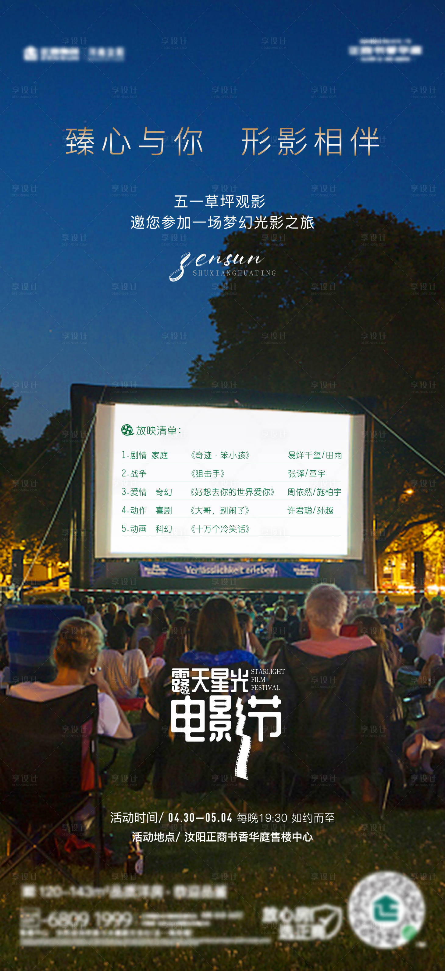 源文件下载【114地产观影暖场活动】编号：80390009713511633
