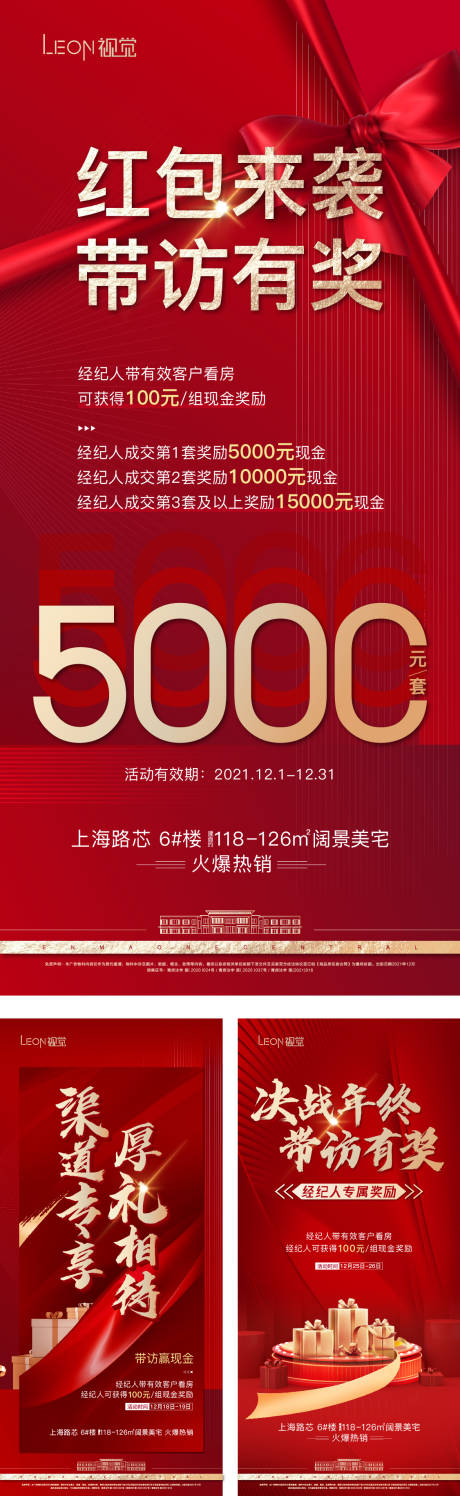 源文件下载【享设计】搜索编号：86720009750254837【房地产红金经纪人奖励海报】