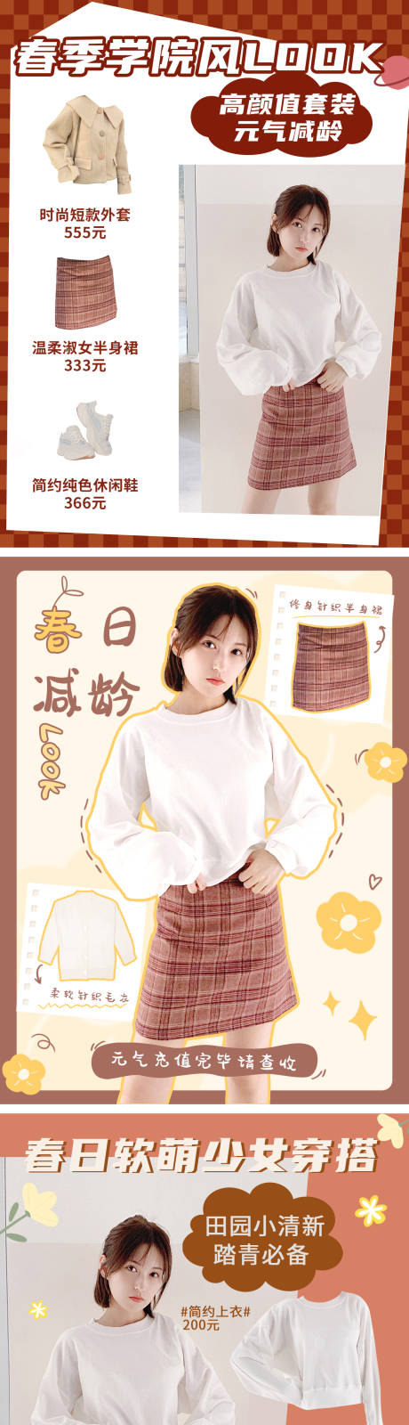 源文件下载【简约时尚春季穿搭学院风ootd小红书】编号：60190009717024041
