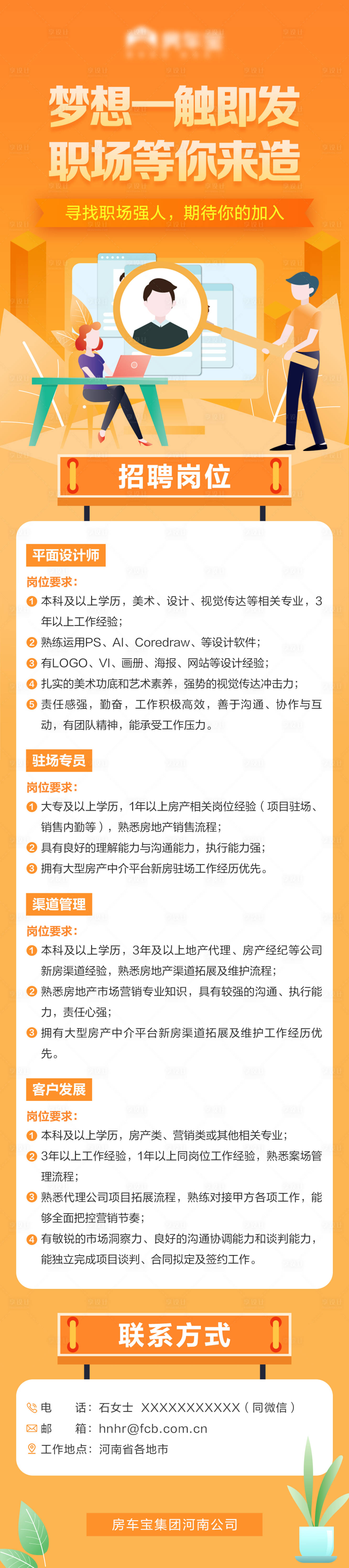 源文件下载【享设计】搜索编号：25070009657157646【招聘长图】