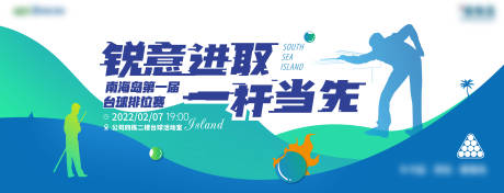源文件下载【桌球比赛活动背景板】编号：15570009395195807