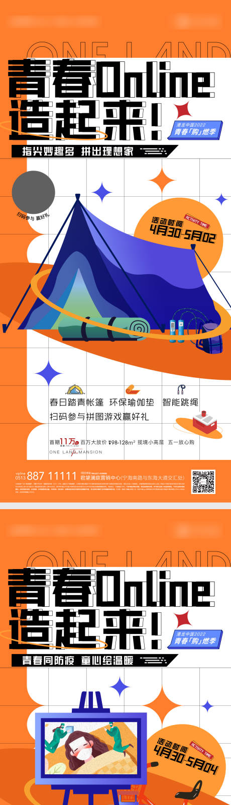 源文件下载【房地产五一童心活动刷屏海报】编号：20220420220157382