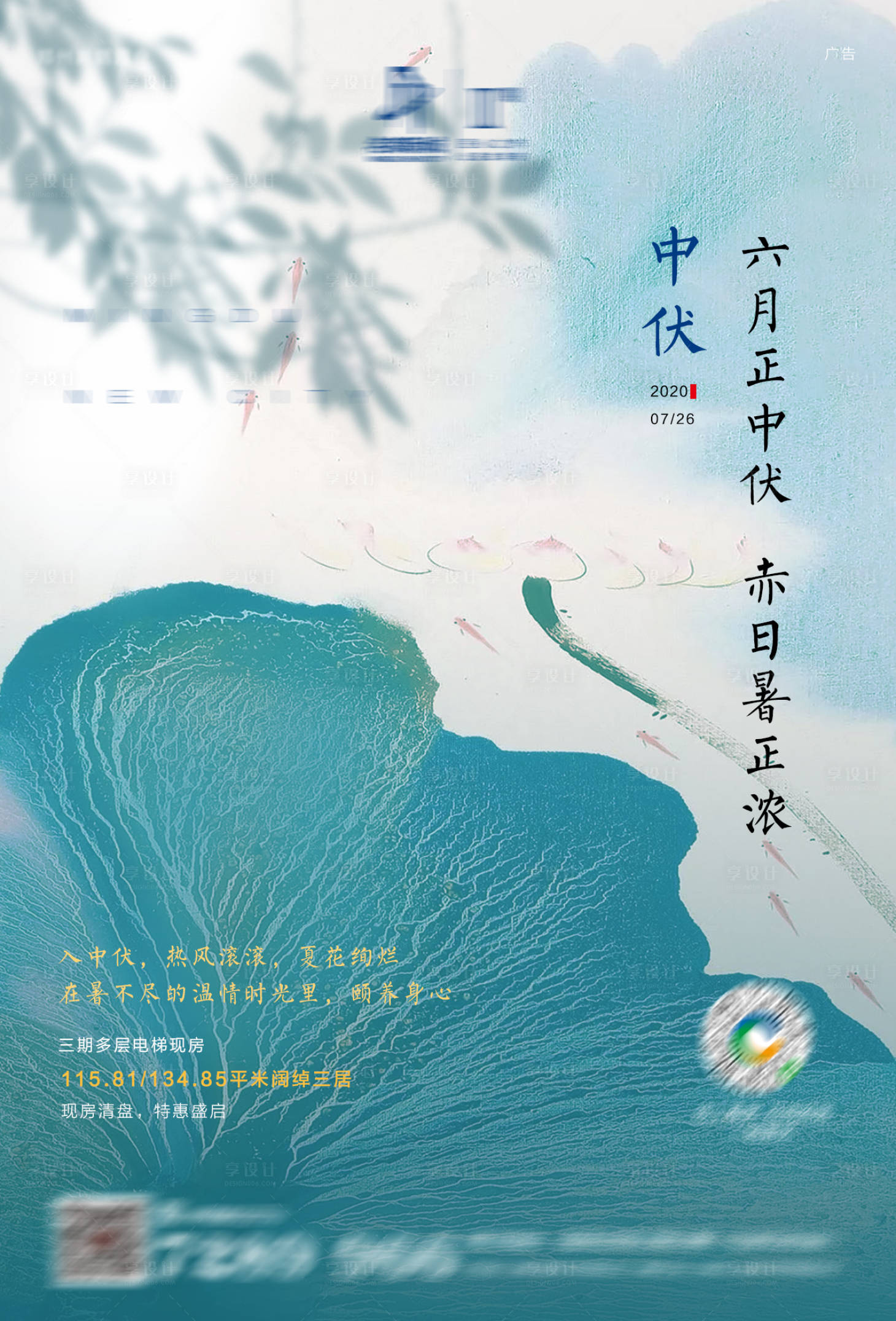 源文件下載【享設計】搜索編號：77140009597688698【中伏海報】