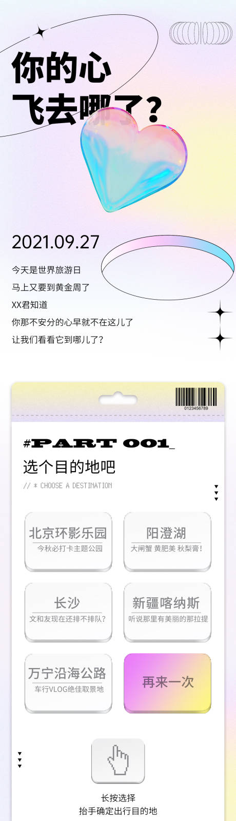 源文件下载【世界旅游日推文】编号：31700009624038240