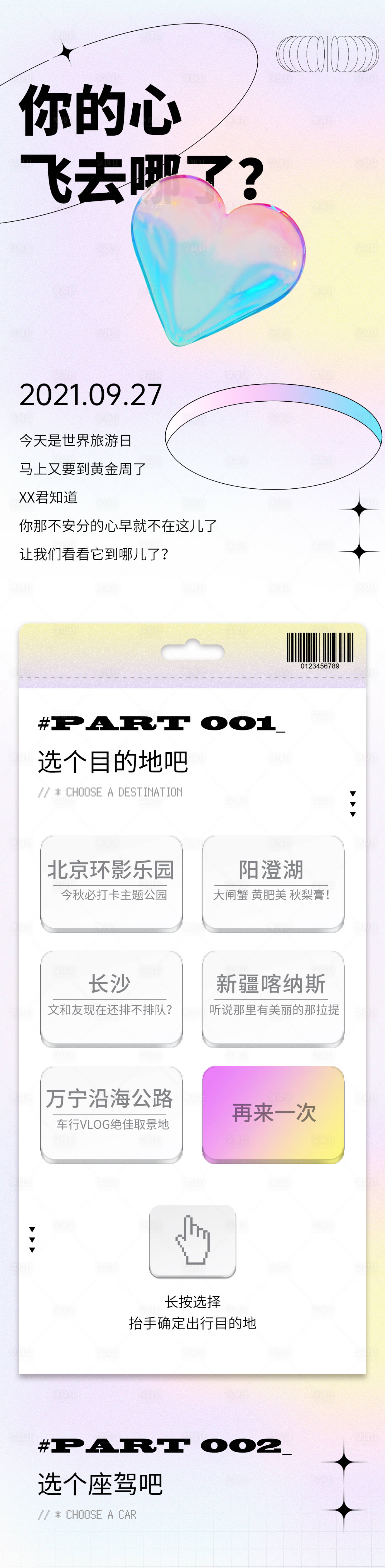 源文件下载【世界旅游日推文】编号：31700009624038240