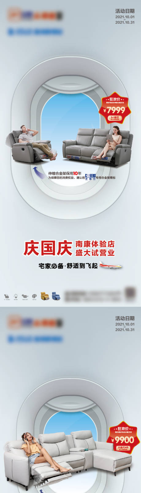 源文件下載【享設計】搜索編號：63890009347439740【軟體家具國慶微信促銷海報】