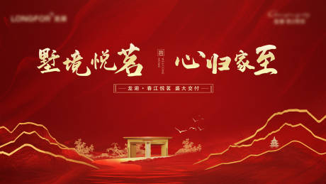 源文件下载【地产交付红金活动背景板】编号：68260009669418178