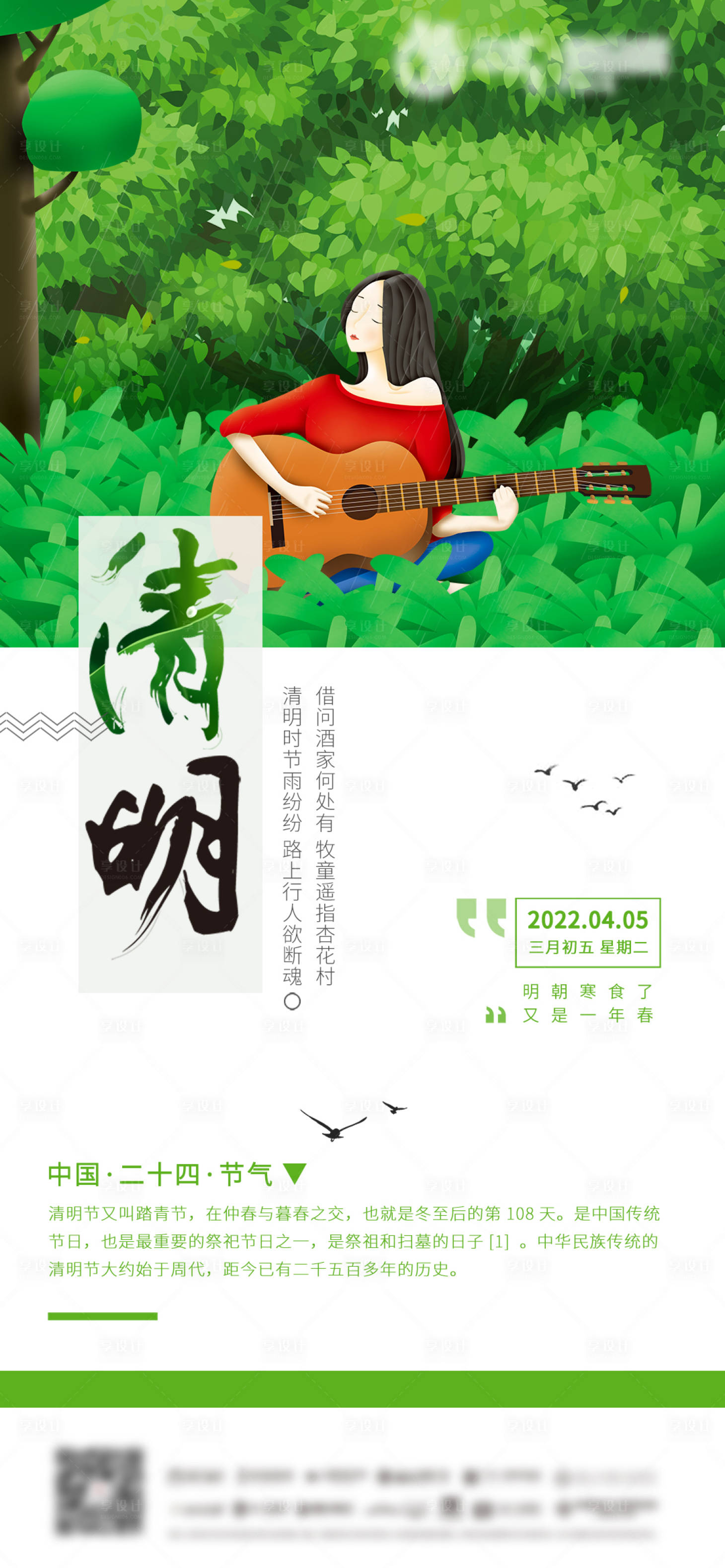 源文件下载【清明】编号：45110009237853775