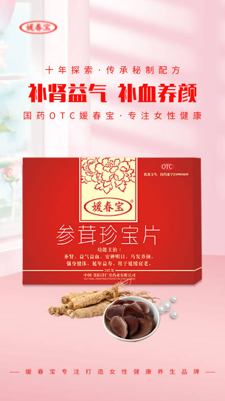 源文件下載【享設計】搜索編號：79550009419424939【補腎益氣養顏女性產品海報】