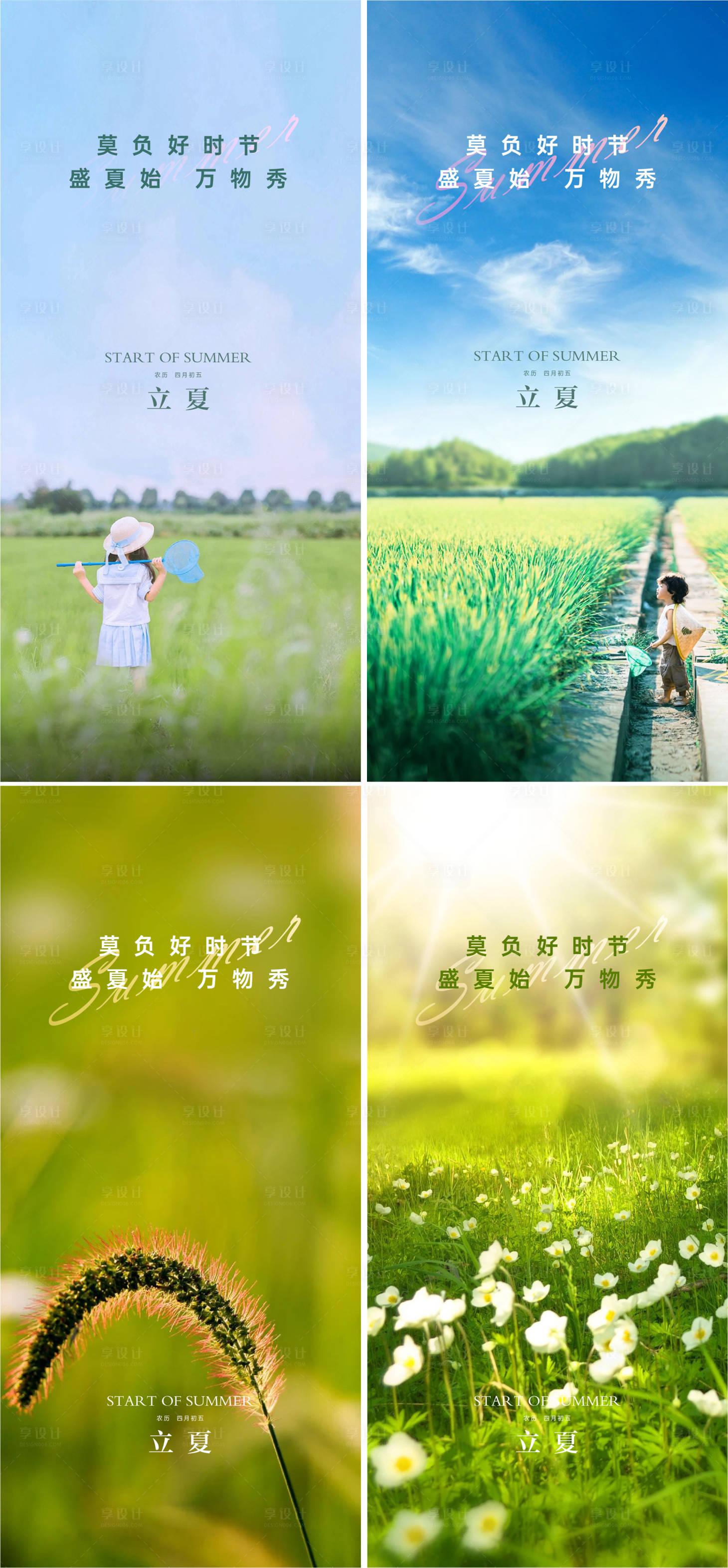 源文件下载【享设计】搜索编号：92250009635698929【地产立夏海报】