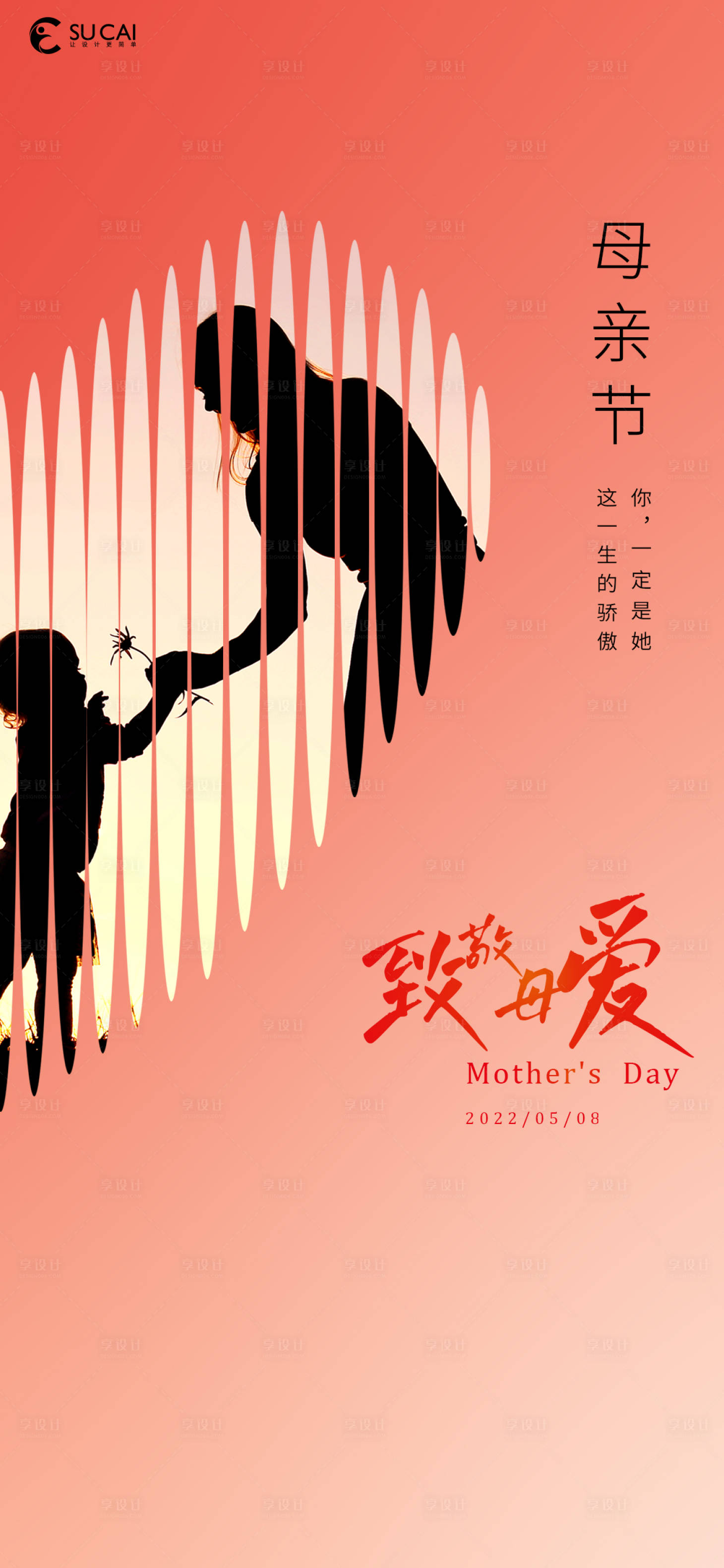 源文件下載【享設計】搜索編號：93270009577127632【母親節海報 】