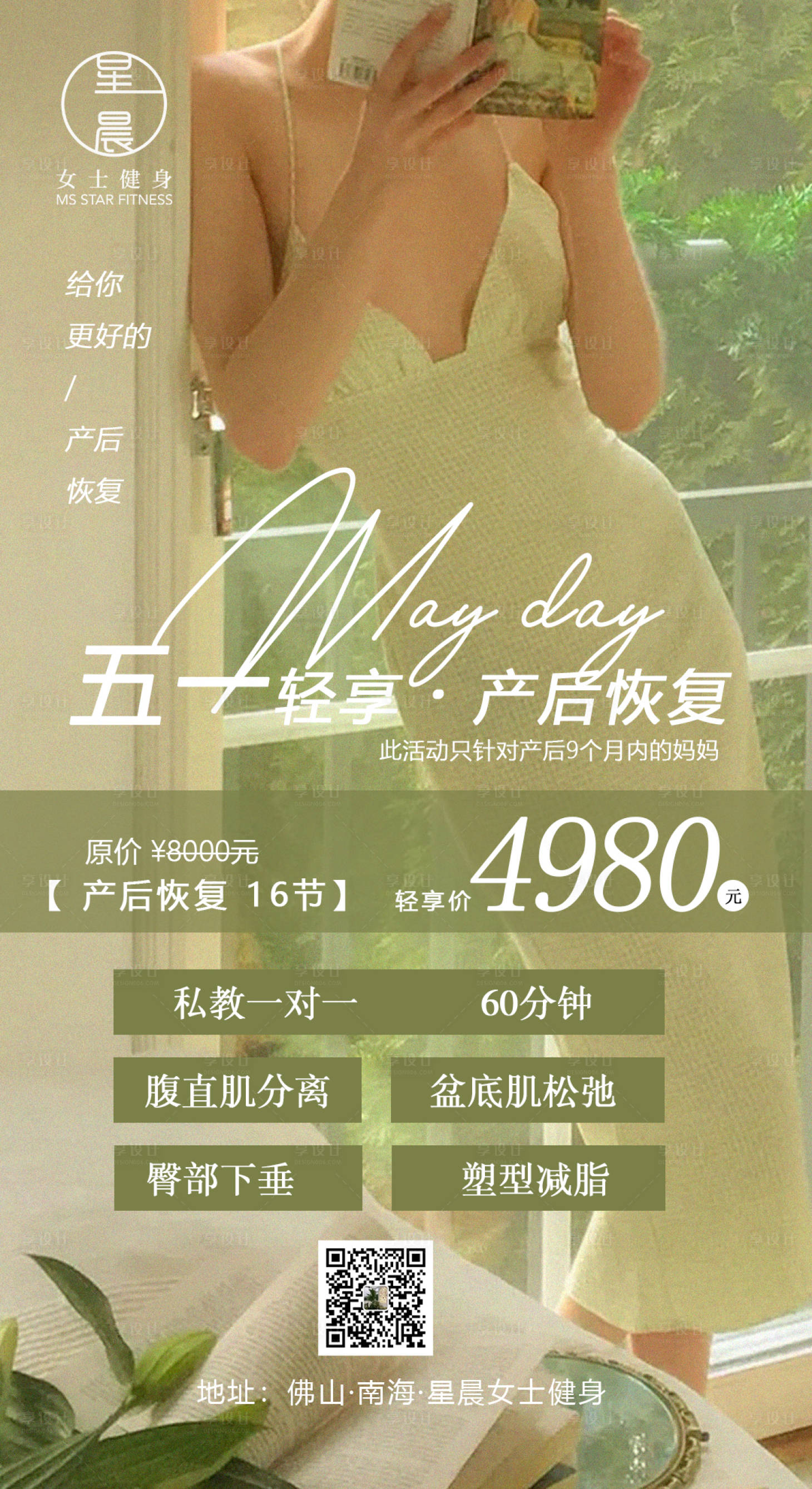 源文件下载【五一产后修复活动海报】编号：24860009400272275