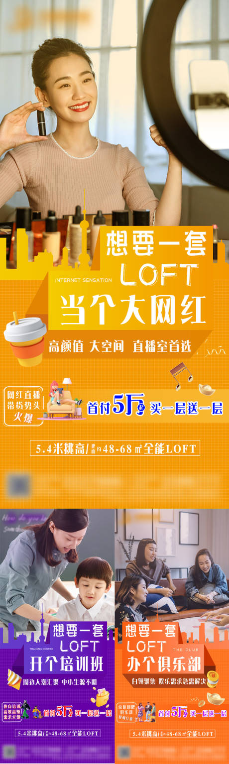 源文件下载【loft公寓价值点系列海报】编号：22150009727022131