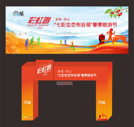 源文件下载【春季旅游节彩虹跑物料设计】编号：19580009445345894