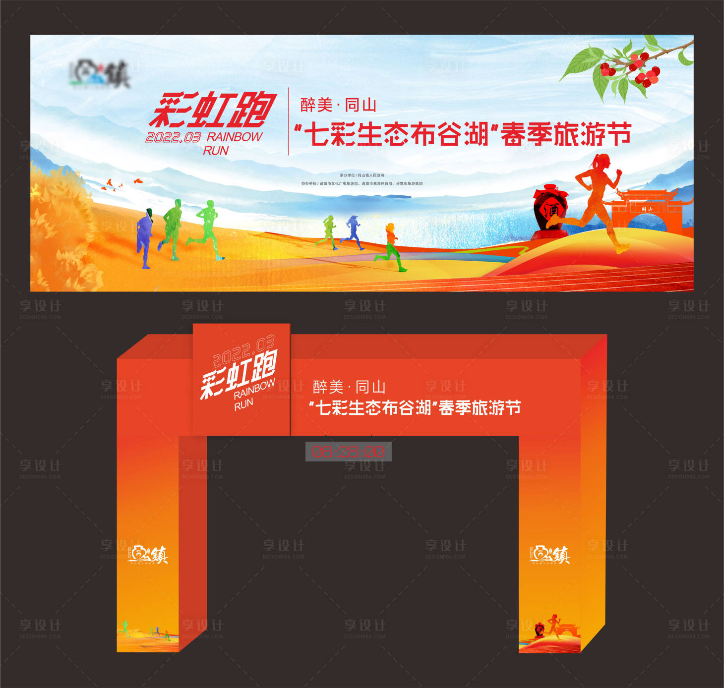 源文件下载【春季旅游节彩虹跑物料设计】编号：19580009445345894
