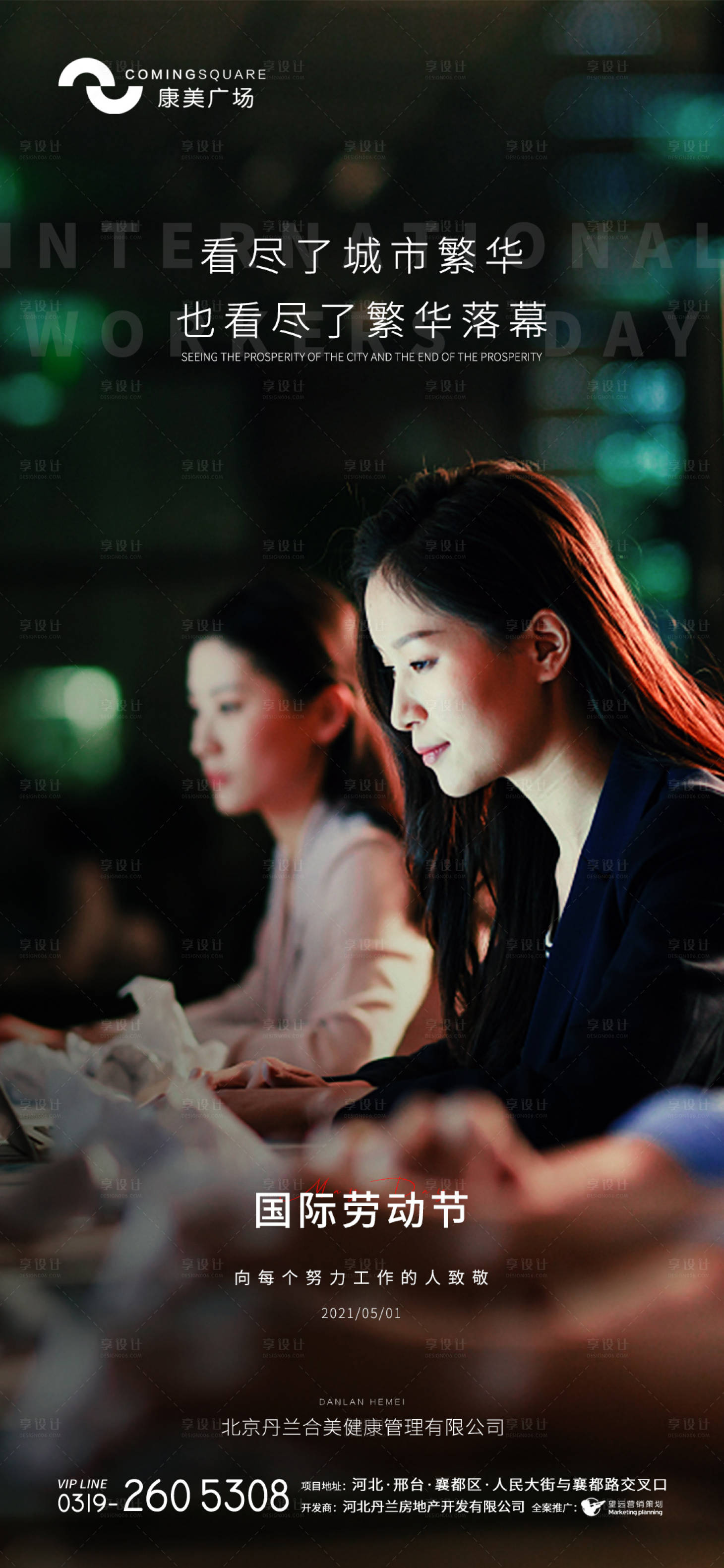 源文件下載【享設(shè)計(jì)】搜索編號(hào)：22600009665958830【勞動(dòng)節(jié)海報(bào)】