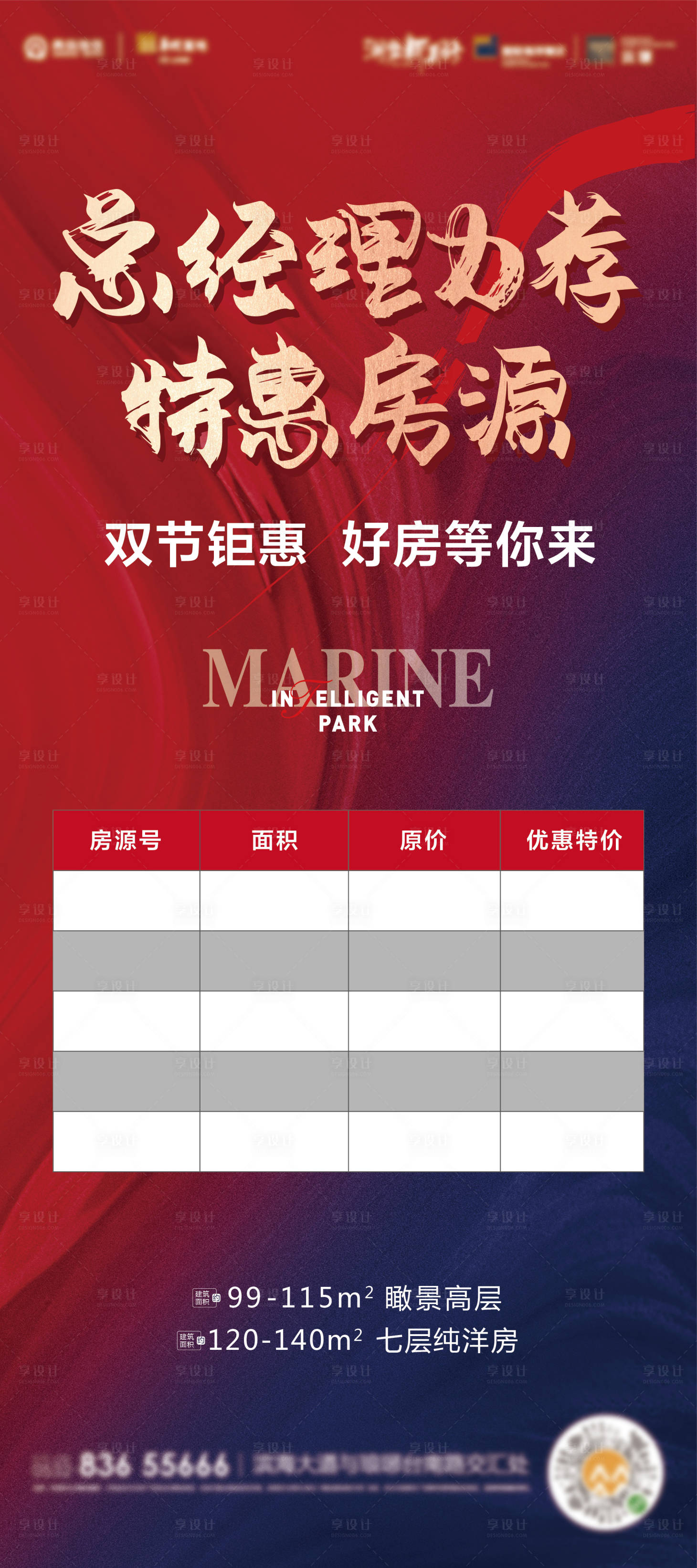 源文件下載【享設計】搜索編號：59760009294021441【地產房源特價展架易拉寶】