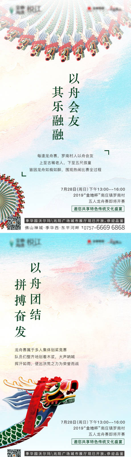 源文件下載【享設計】搜索編號：28440009633676960【龍舟活動系列單圖】