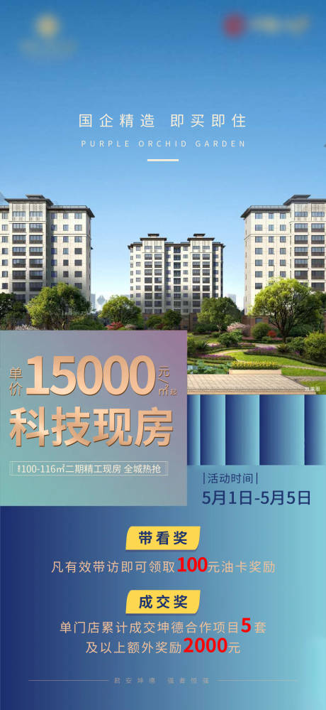 源文件下載【地產單價熱銷海報】編號：47550009636027673
