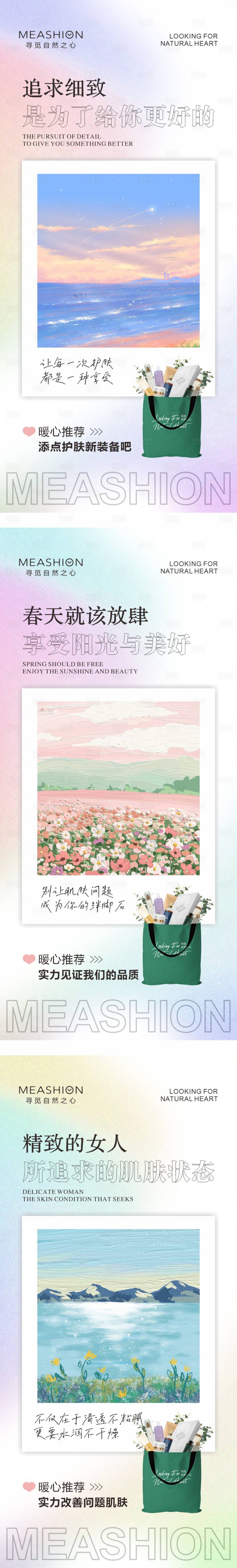 源文件下载【微商护肤产品系列海报】编号：28750009615533739