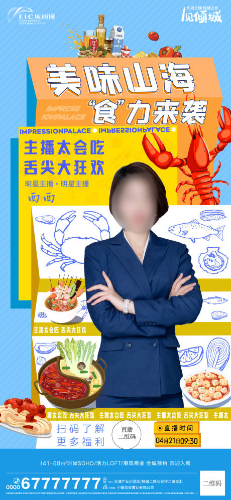 地产美食直播海报-源文件【享设计】