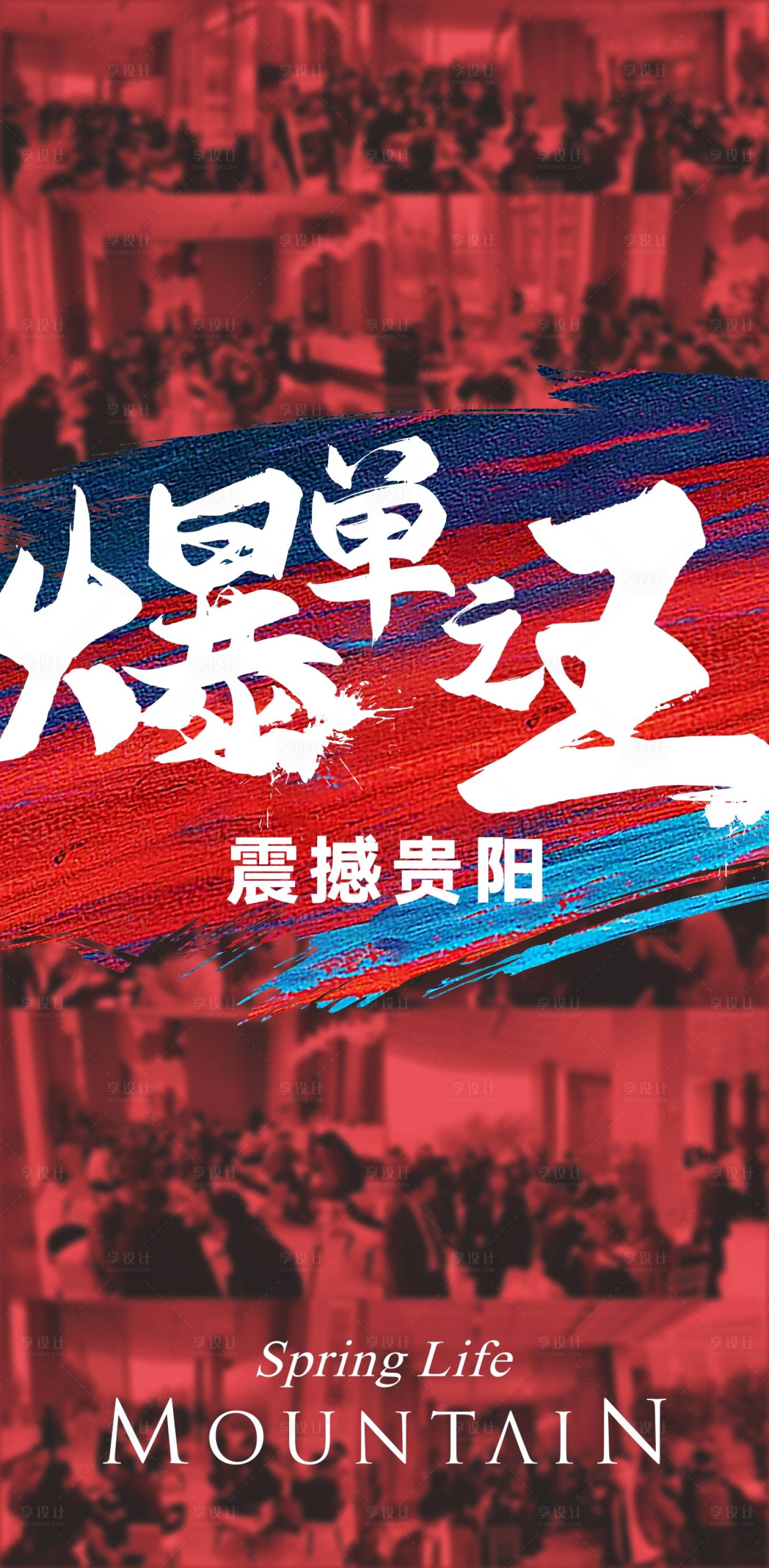 源文件下載【享設(shè)計(jì)】搜索編號(hào)：11300009451908436【紅色地產(chǎn)】