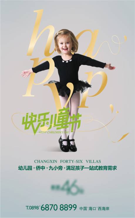 源文件下载【地产儿童节海报】编号：71680009700988511