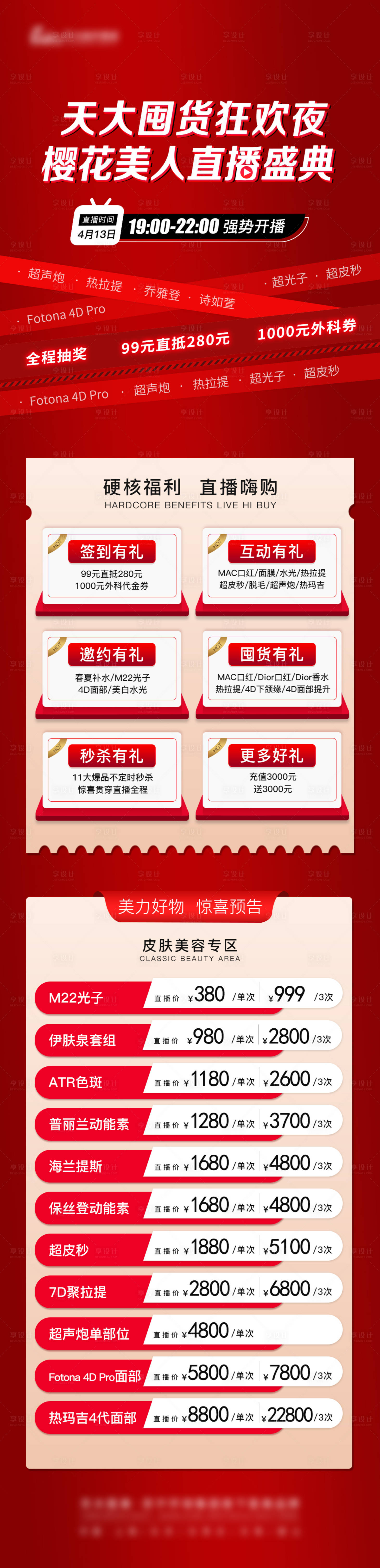 源文件下载【享设计】搜索编号：15580009635873591【医美直播价格长图】