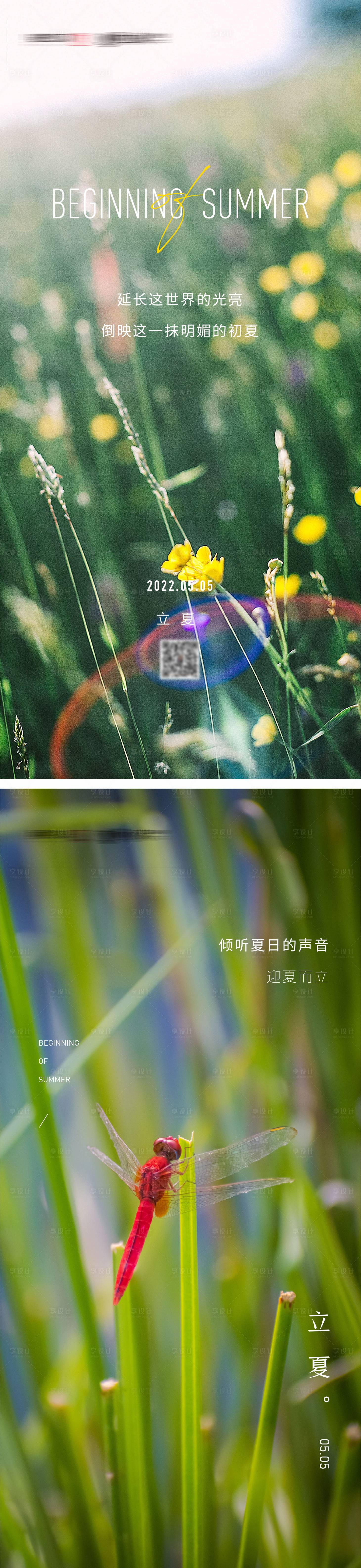 源文件下载【立夏简约系列海报】编号：20220422160452993