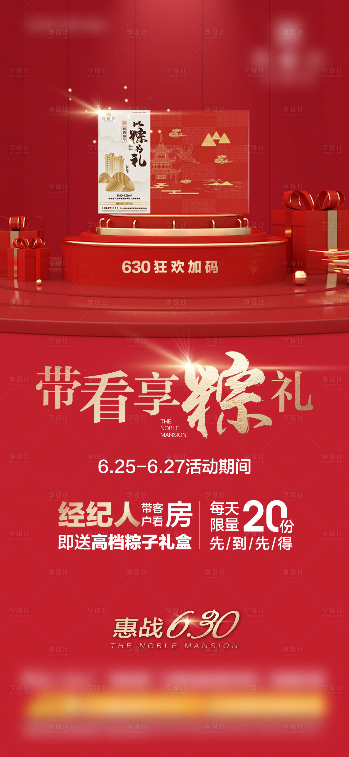 源文件下載【享設(shè)計】搜索編號：32630009444016543【端午活動海報】