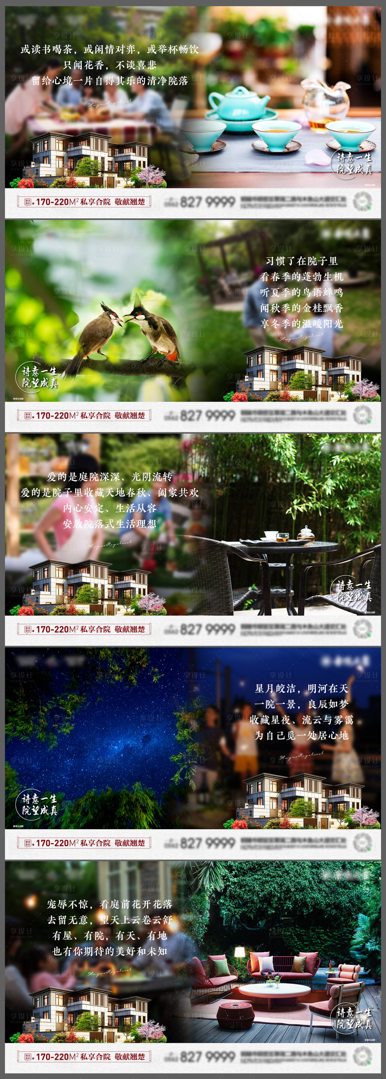 源文件下载【享设计】搜索编号：92730009302412906【地产合院生活系列稿】