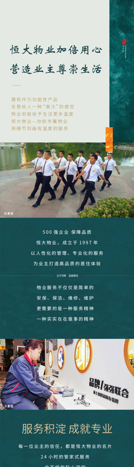 源文件下载【地产物业价值点长图】编号：39190009411531404