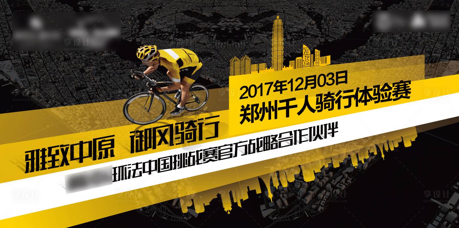 源文件下載【享設計】搜索編號：43580009242365463【騎行挑戰賽】