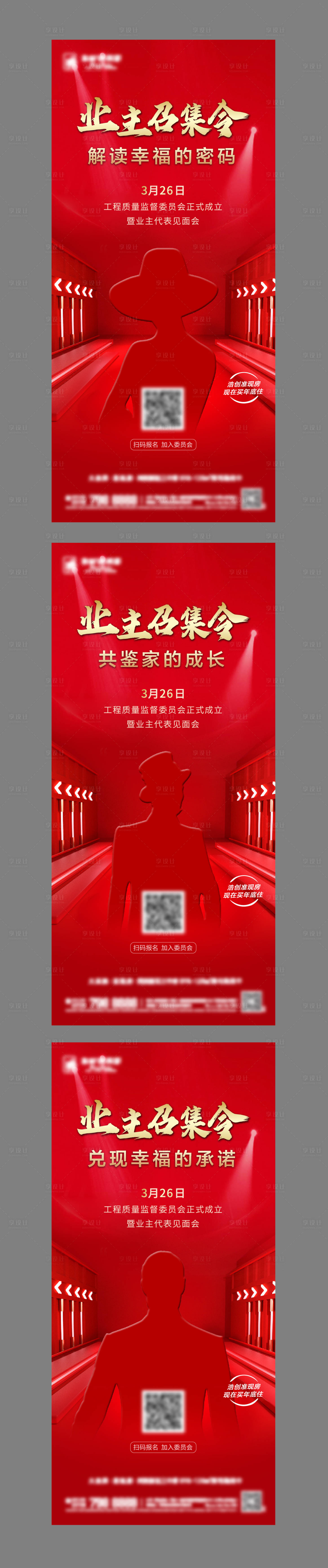 源文件下載【享設計】搜索編號：46120009480333763【業主召集海報】