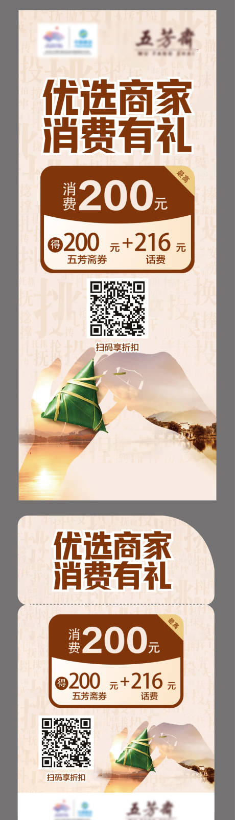 源文件下载【粽子易拉宝展架】编号：31240009333542863
