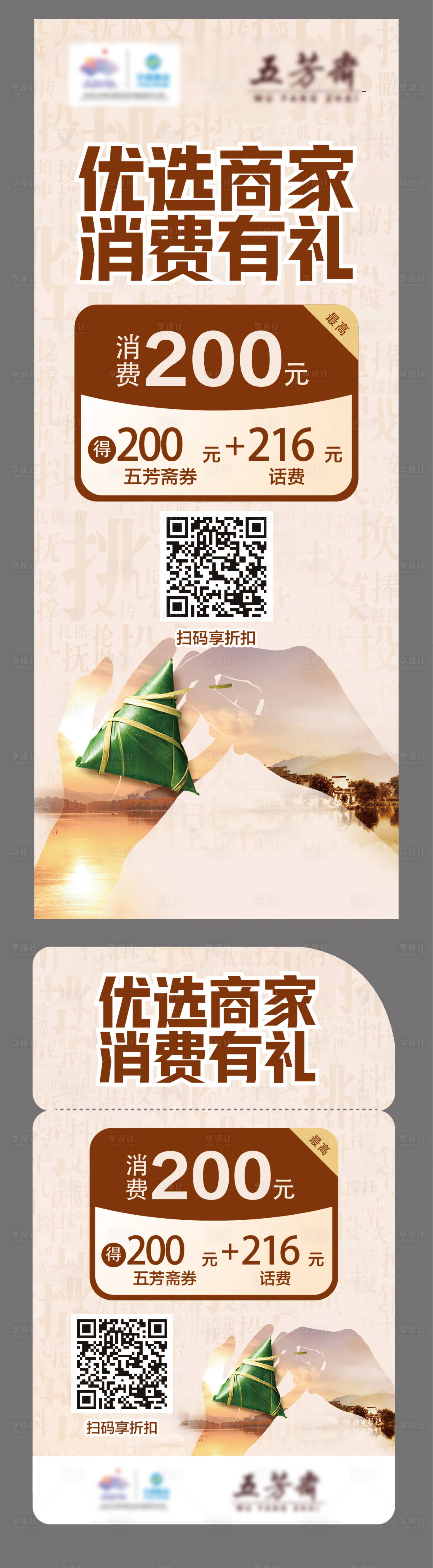 源文件下载【享设计】搜索编号：31240009333542863【粽子易拉宝展架】