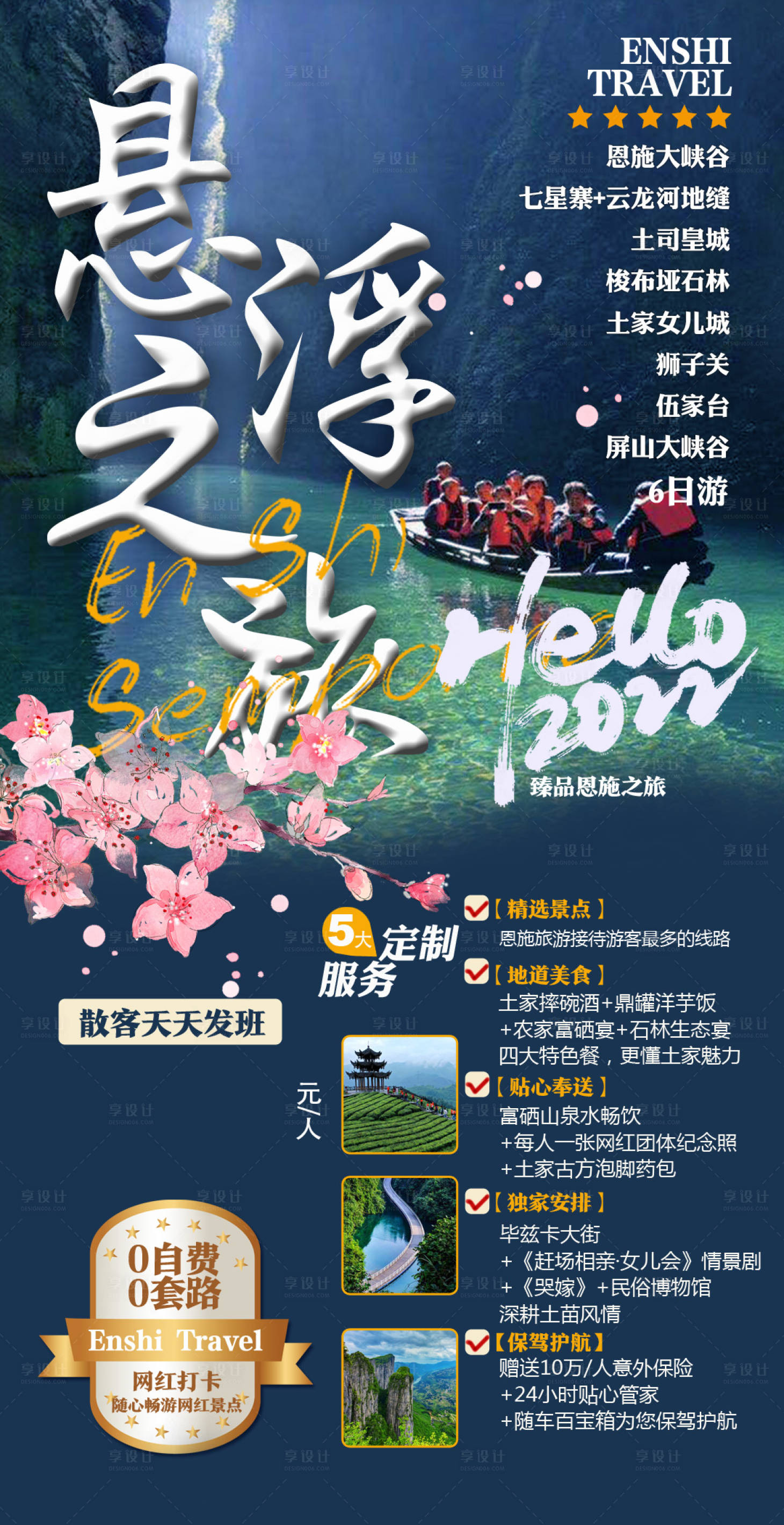 源文件下载【悬浮之旅湖北旅游海报】编号：78240009568631021