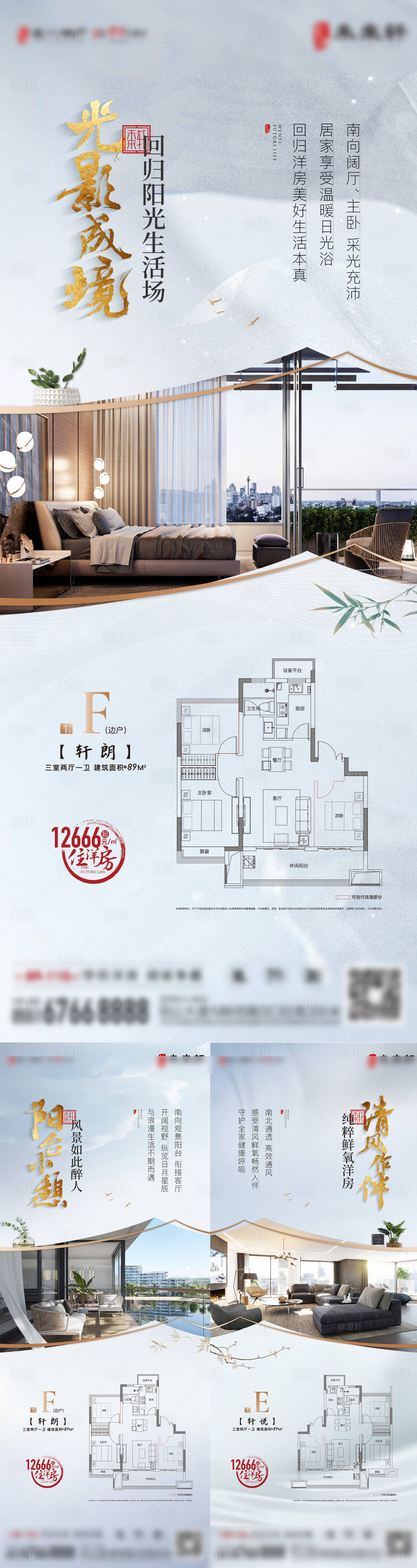 源文件下載【享設(shè)計】搜索編號：22330009452723547【中式戶型系列海報】