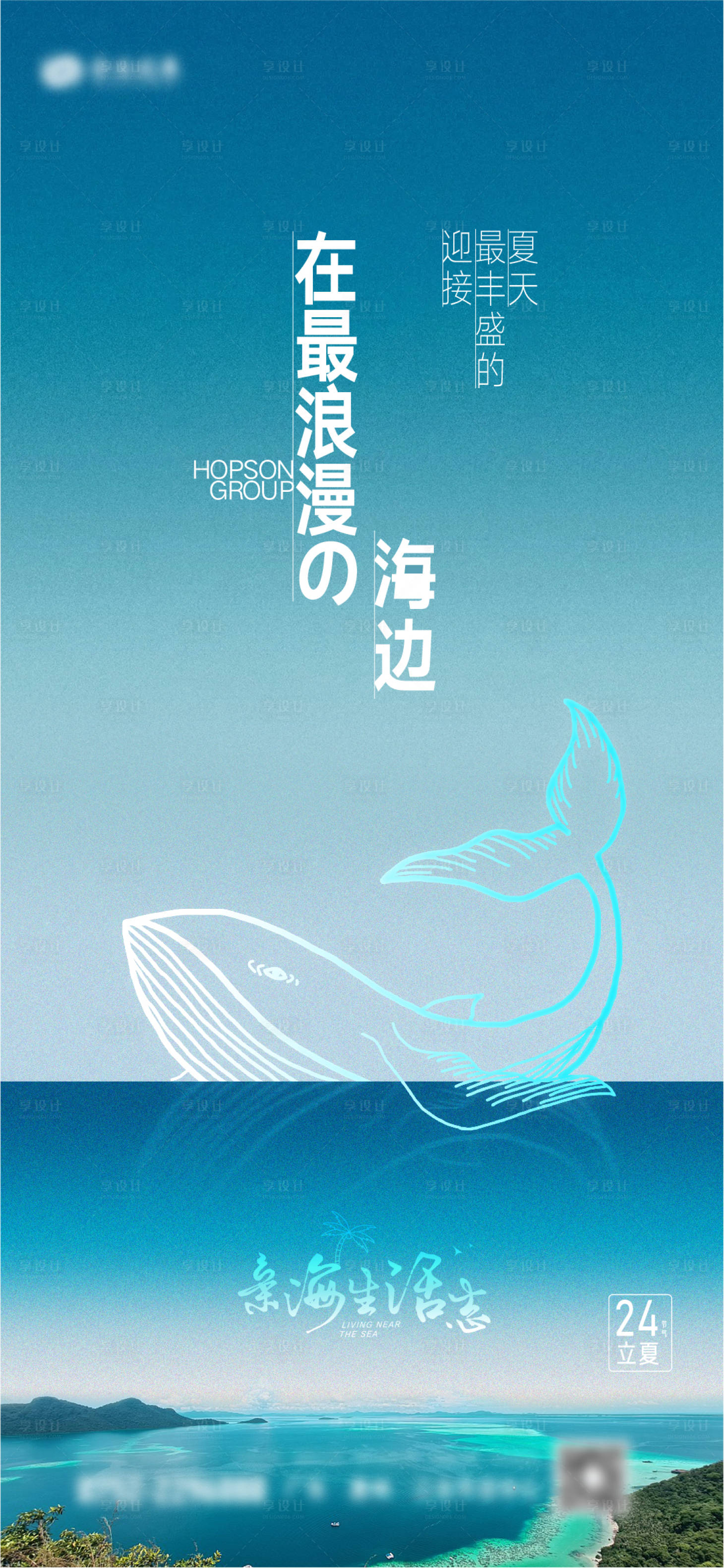 源文件下載【享設計】搜索編號：96020009567972281【立夏海報】