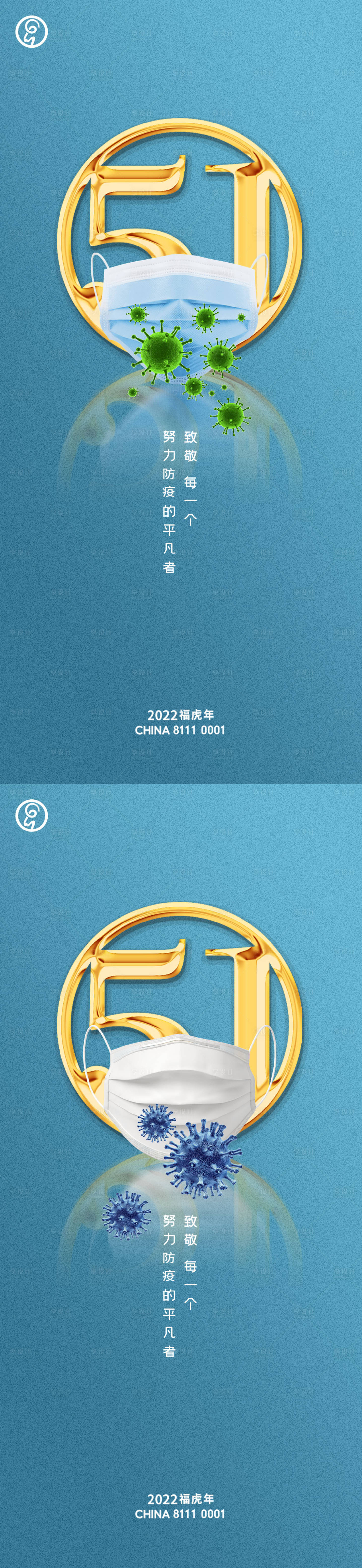 源文件下载【享设计】搜索编号：63450009532663909【51劳动节防疫稿】