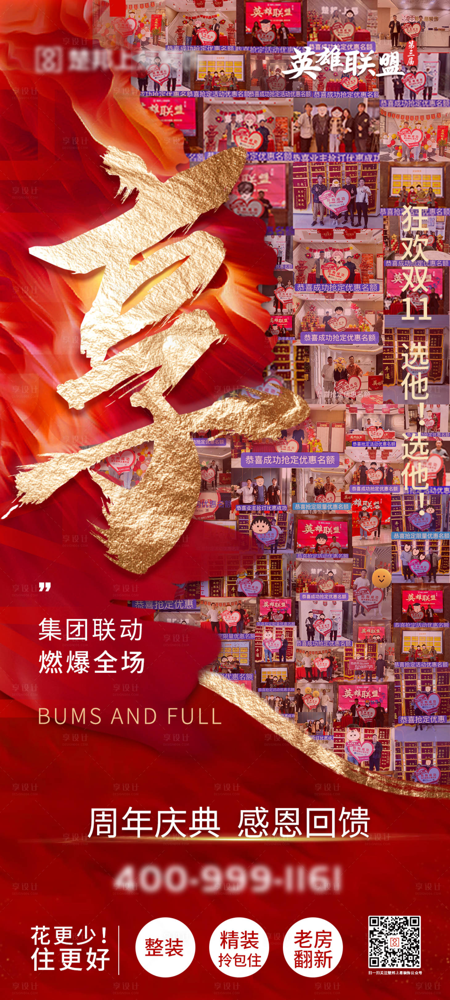源文件下載【享設(shè)計】搜索編號：54640009710136079【紅金營銷大字海報】