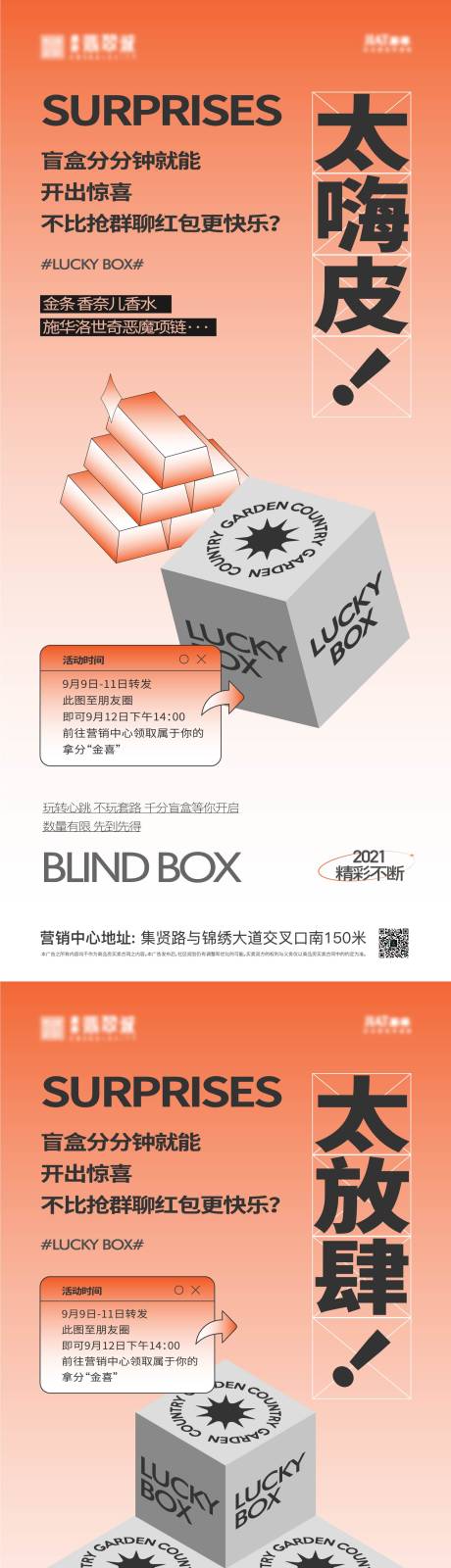 源文件下載【享設計】搜索編號：94780009263109258【房地產盲盒活動海報】