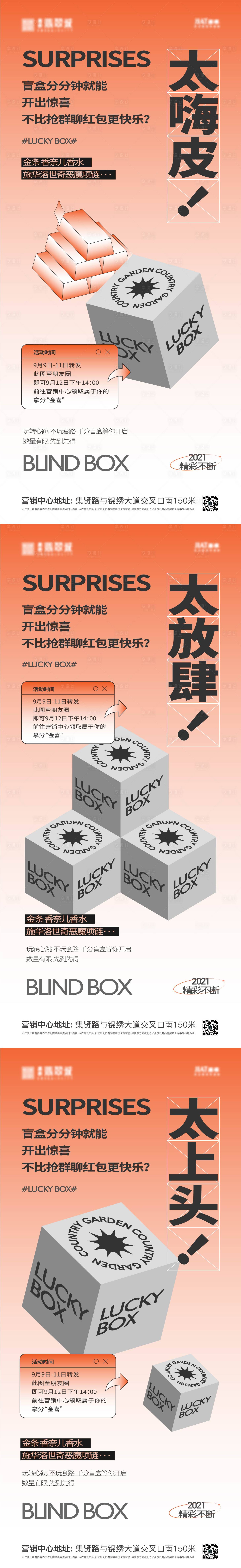 源文件下載【享設計】搜索編號：94780009263109258【房地產盲盒活動海報】